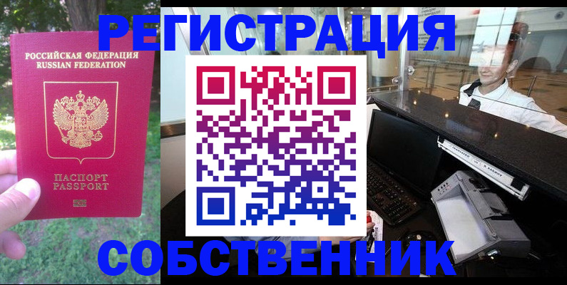 временная прописка в Алексеевке