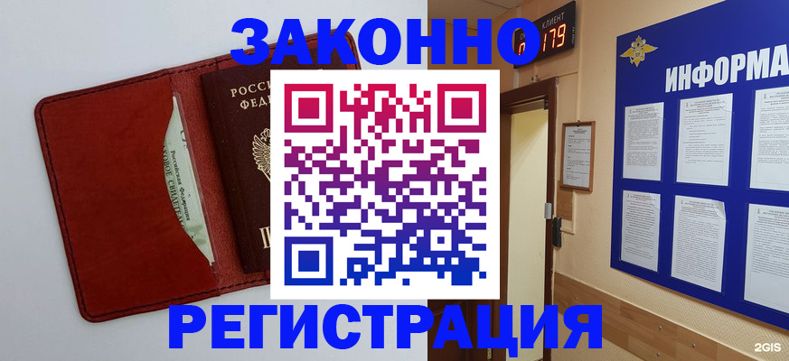 прописка законно в Алексеевке